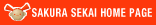 SAKURA SEKAI HOME PAGE